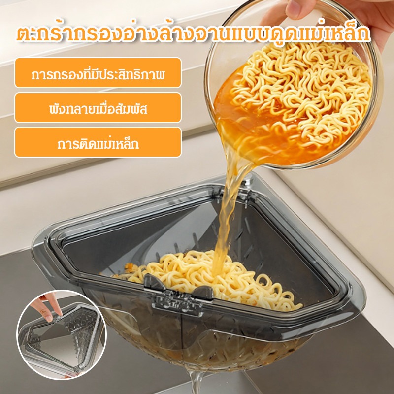 Commercial Kitchen Bin - Mutfak Lavabosu Köşe Drenaj Süzgeci Sepeti,